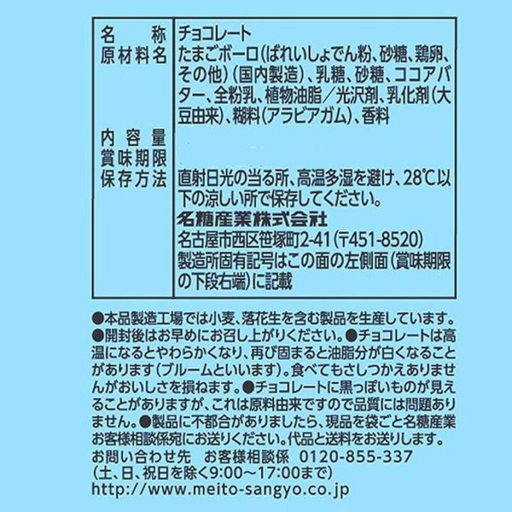 隨機出-名糖製菓期間限定吉伊卡哇白巧克力14g