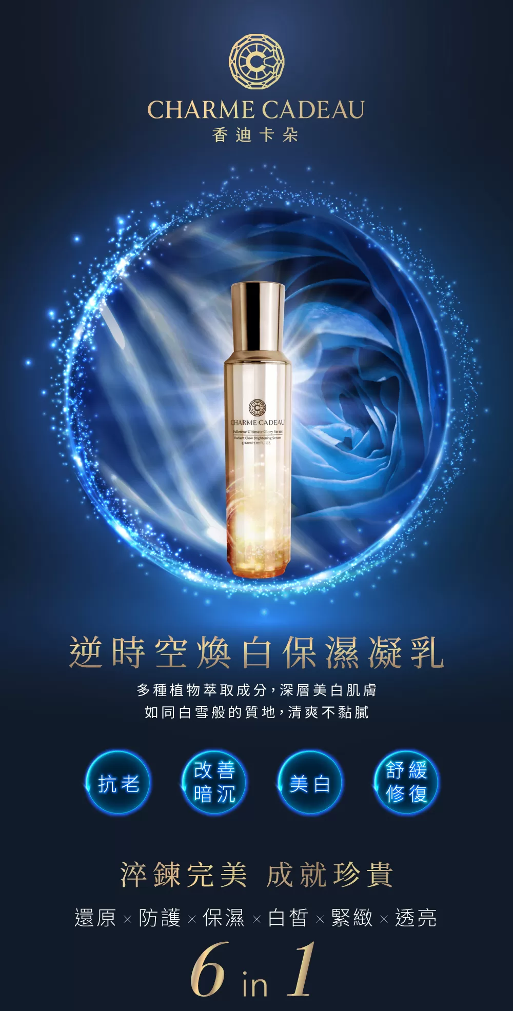 逆時空煥白保濕凝乳60ml,U50760008,逆時空煥白保濕凝乳60ml,所有商品,美容保養,全館品牌