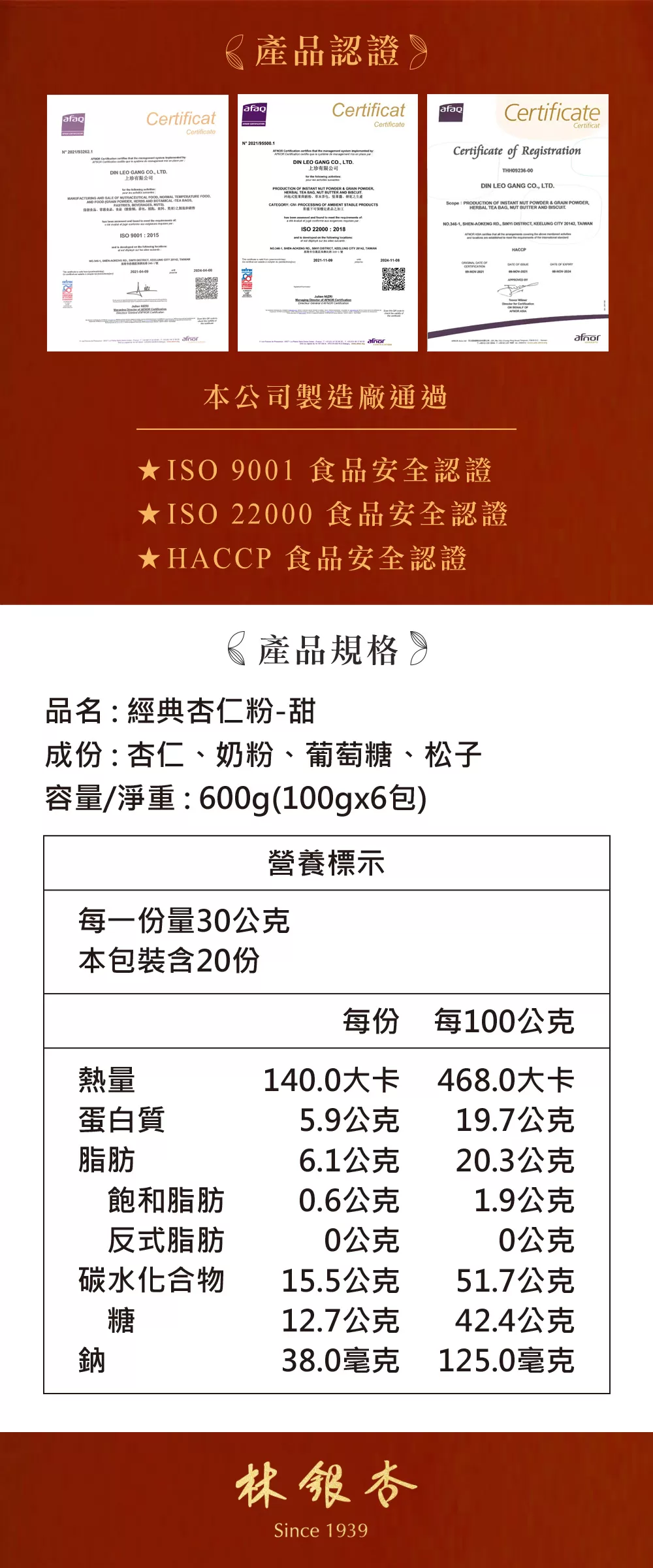 經典杏仁粉（有糖）（600g/盒） Classic Almond Powder (Sweet)