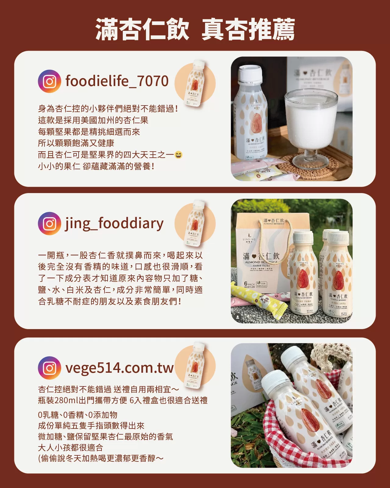 滿杏仁飲（280ml/瓶 x 24入）