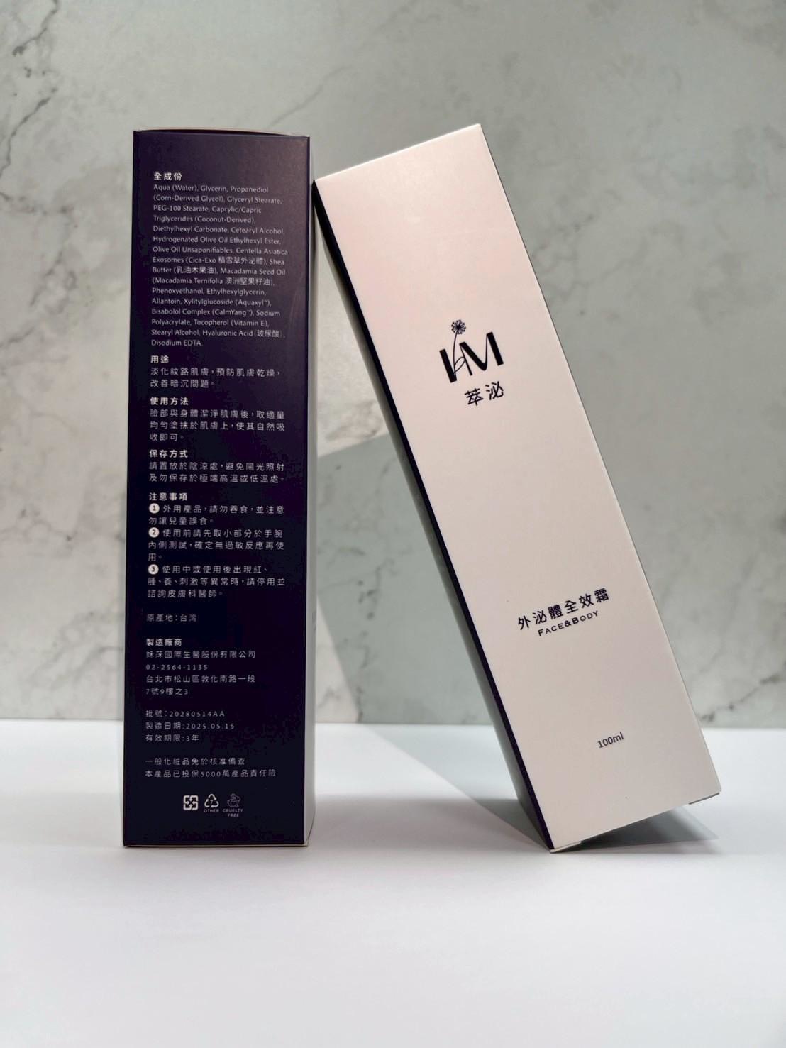 萃泌- 外泌體全效霜 100ML