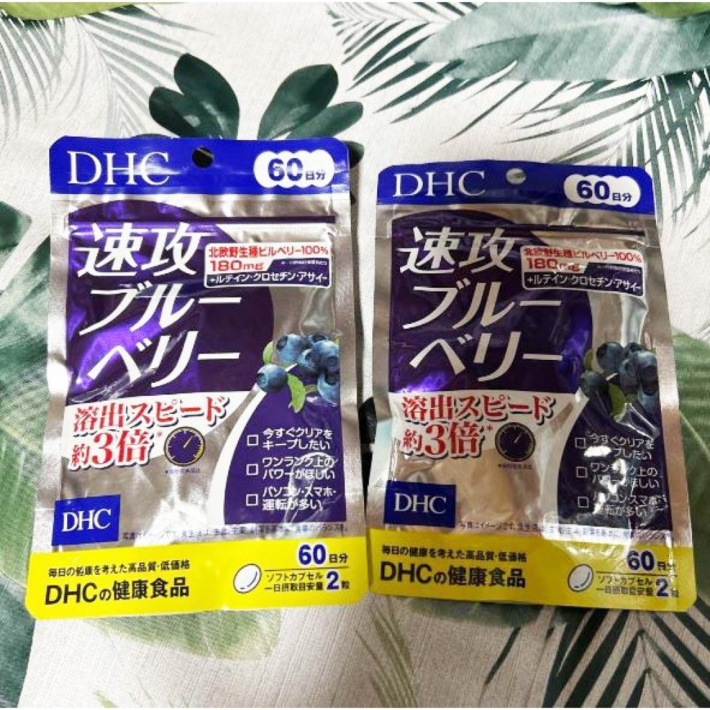 DHC速攻藍莓精華素 60日份120錠,U61680003,DHC速攻藍莓精華素60日份120錠,所有商品,美味探險,全館品牌
