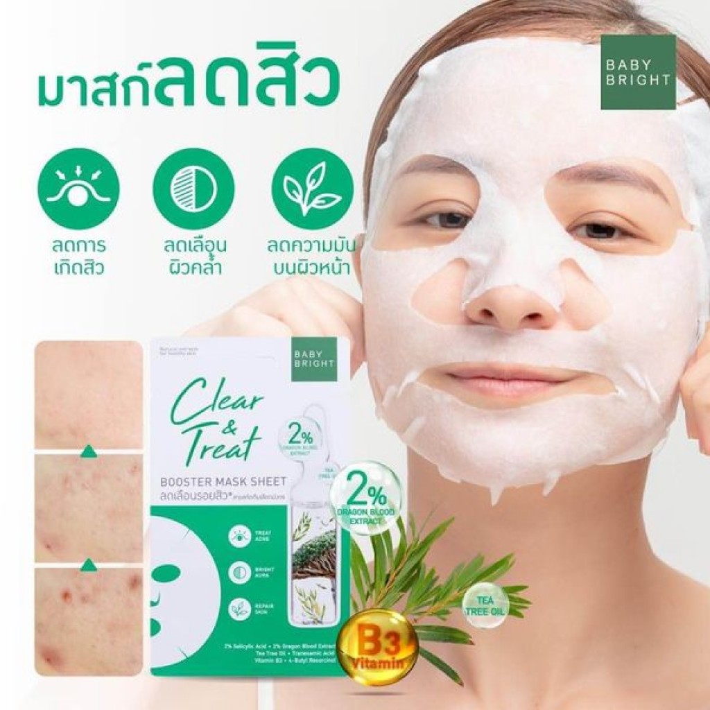 泰國BABY BRIGHT臉部淨化面膜20g/片