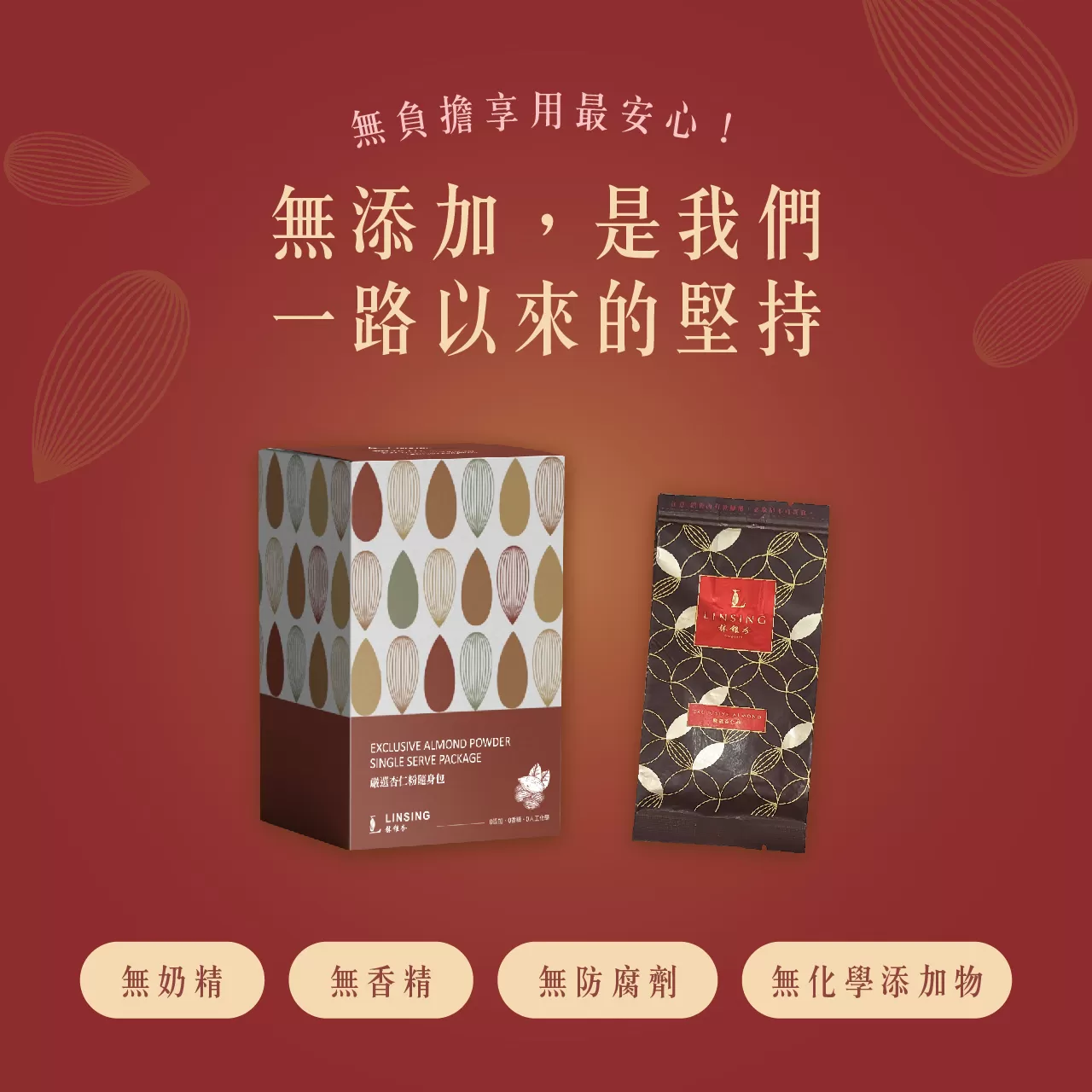 【全新包裝】嚴選杏仁粉隨身包-無糖（240g/盒） Exclusive Almond Powder (Sugar Free)