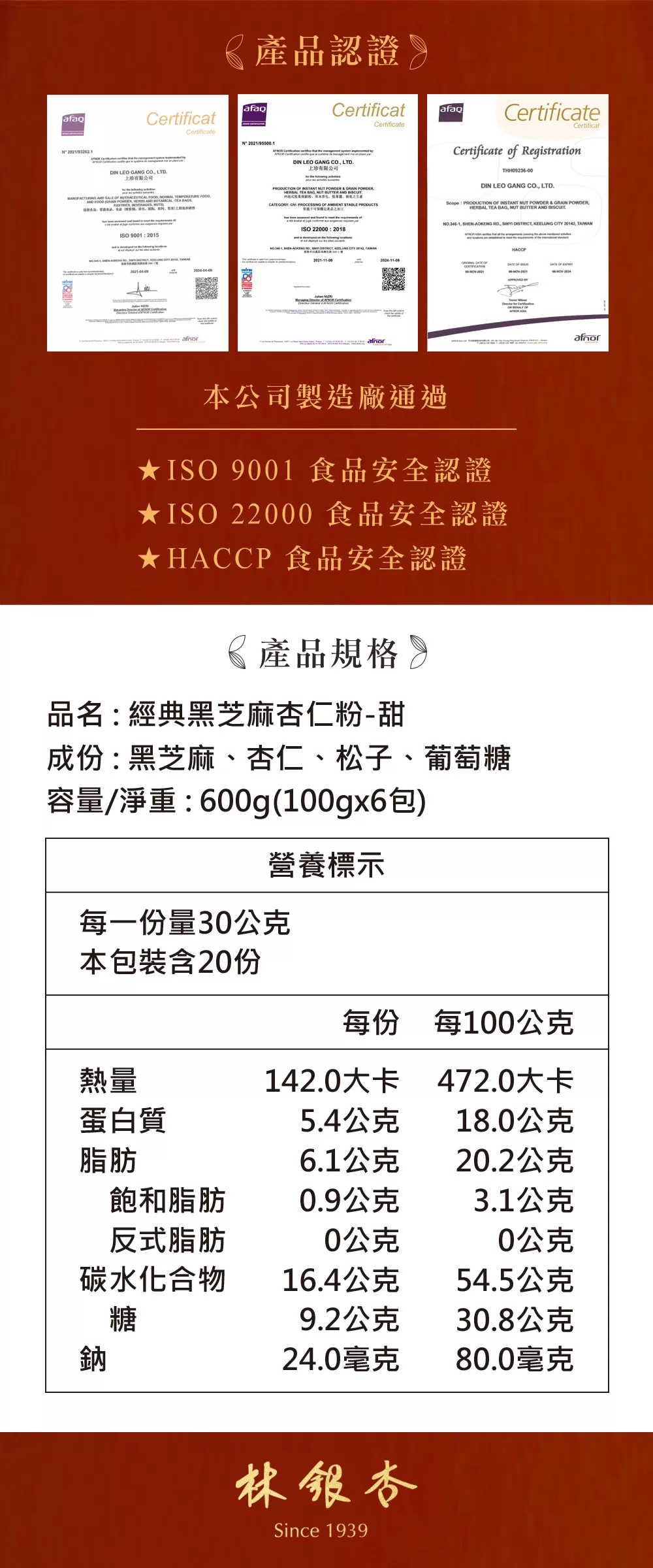 經典黑芝麻杏仁粉（有糖）（600g/盒） Classic Almond Powder (Sweet)