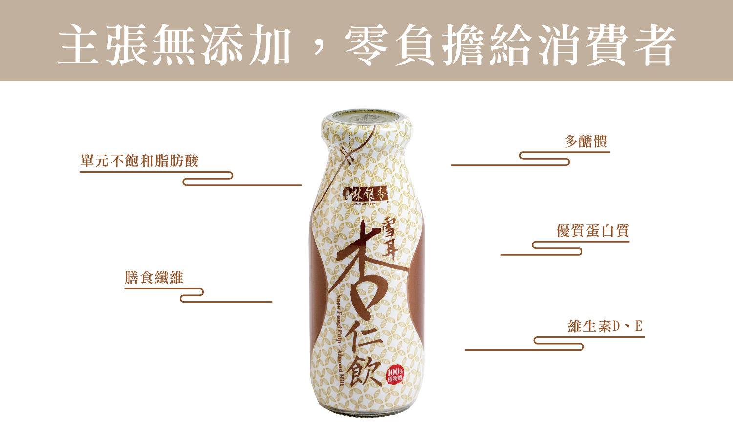 雪耳杏仁飲（195ml/瓶 x 24入） Tremella with Almond Drink
