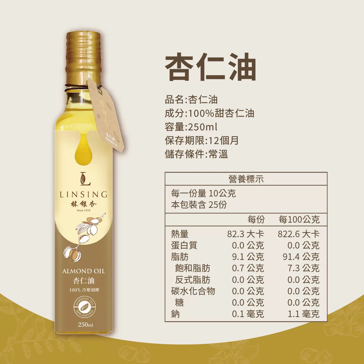 【廚房好物】冷壓初榨堅果杏仁油 （250ml/瓶） Almond Oil