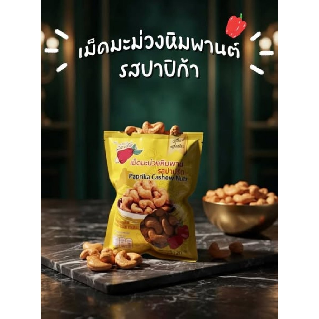 泰國Cashew Nut普吉島精選紅椒風味烘烤腰果120g,U61680005,泰國CashewNut普吉島精選紅椒風味烘烤腰果120g,普吉島最強伴手禮,所有商品,美味探險