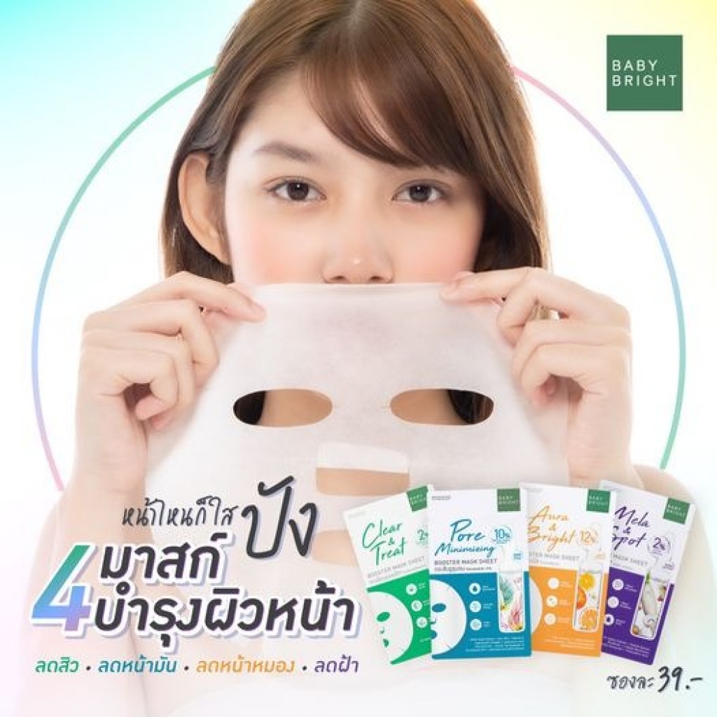 泰國BABY BRIGHT臉部淨化面膜20g/片