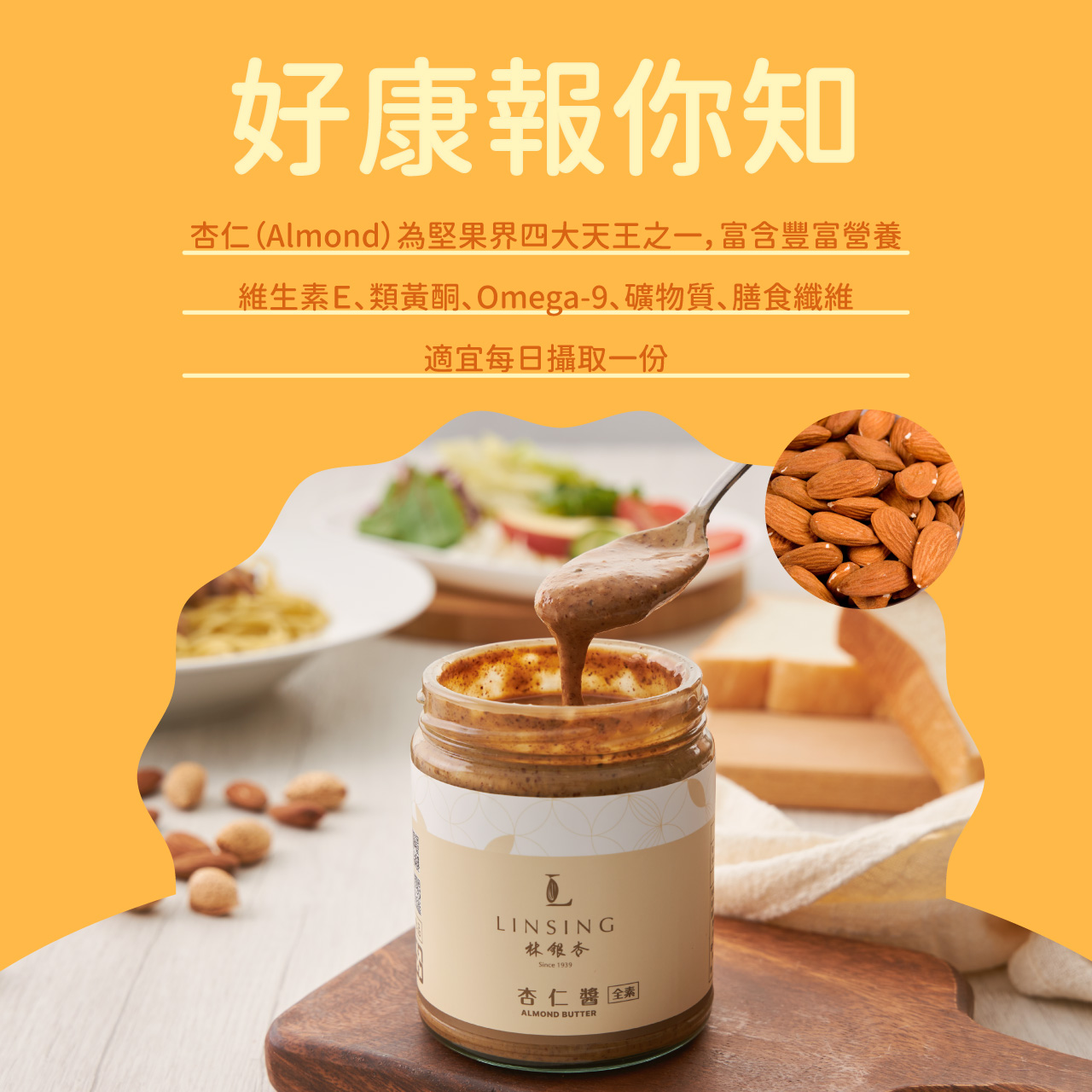 杏仁醬（240g/罐）