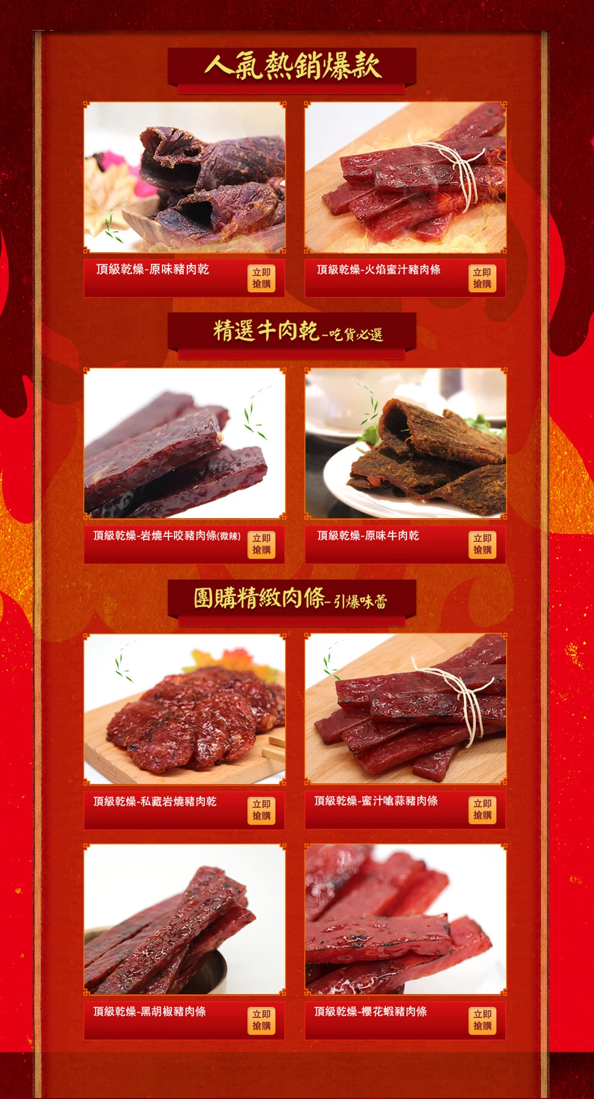 【TOPDRY-頂級乾燥】蜜汁嗆蒜豬肉條