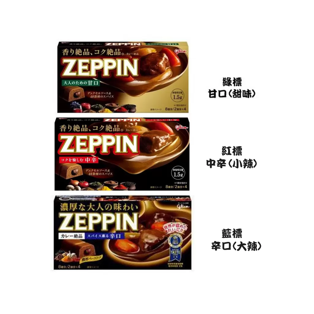日本ZEPPIN濃厚夾心家庭咖哩塊175g