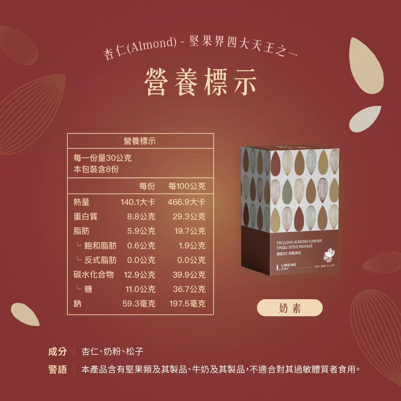 【全新包裝】嚴選杏仁粉隨身包-無糖（240g/盒） Exclusive Almond Powder (Sugar Free)