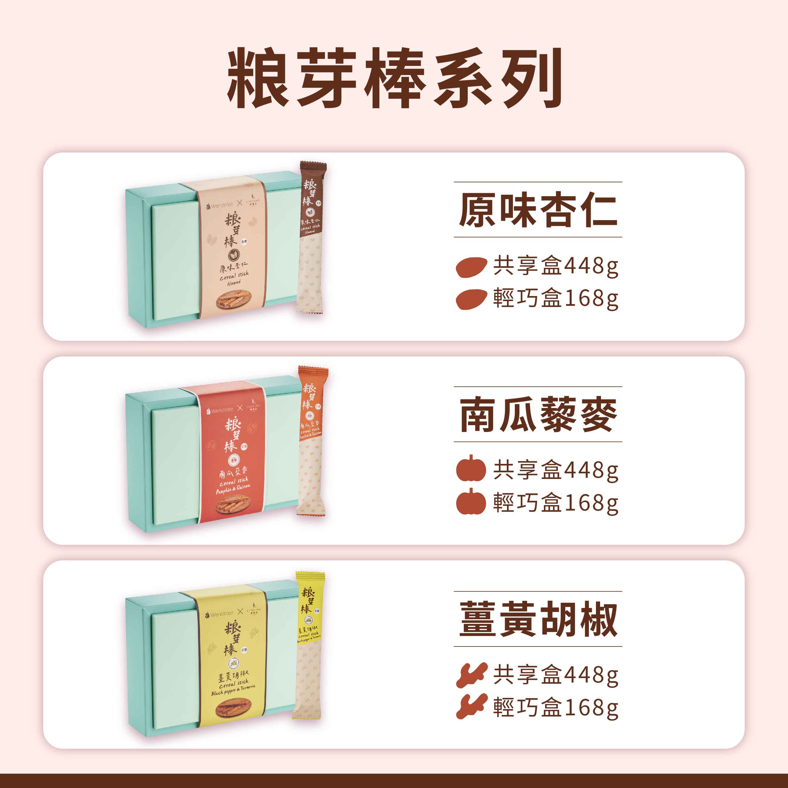 粮芽棒Cereal Sticks （448g / 盒）