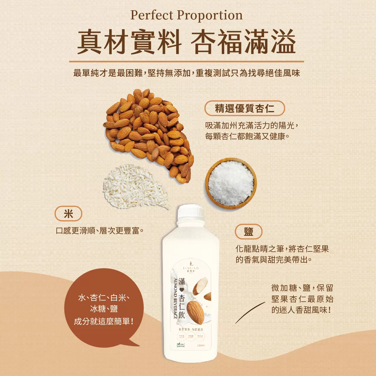 滿杏仁飲-有糖（1000ml/瓶）