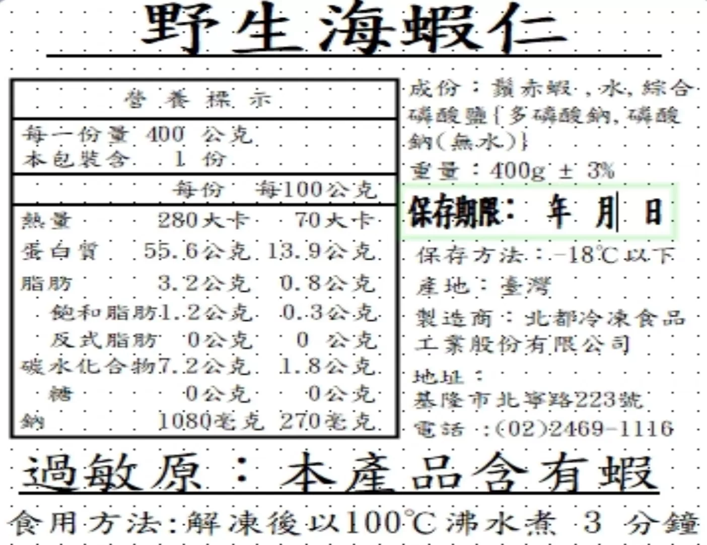 野生海蝦仁（400g/盒）