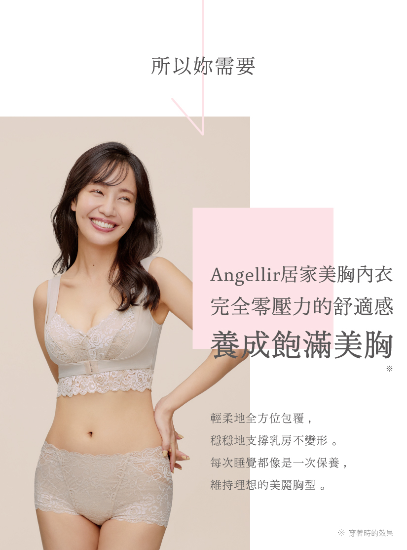 【Angellir】舒柔蕾居家美胸內衣 ಇ 白色 ୨୧⑅︎*