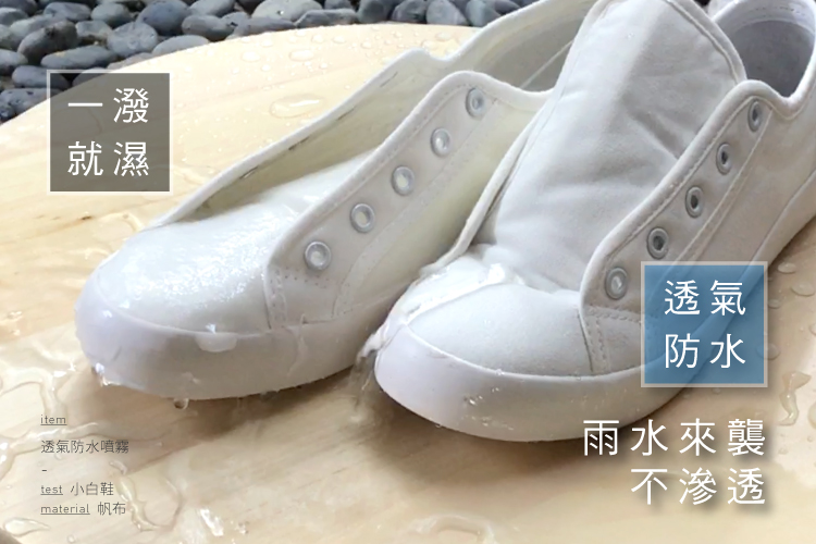 【防御工事】透氣長效防水噴霧280ml（白標）