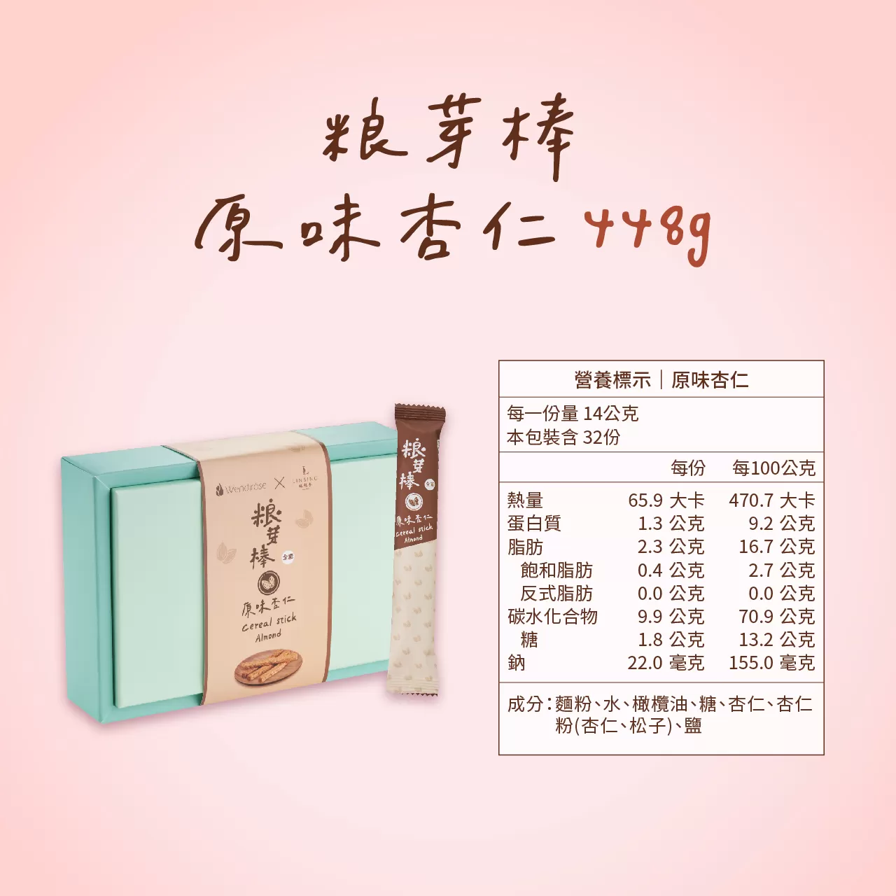 粮芽棒Cereal Sticks （448g / 盒）