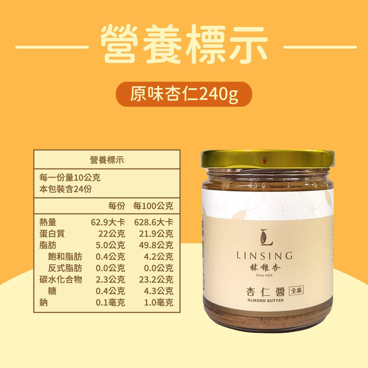 杏仁醬（240g/罐）