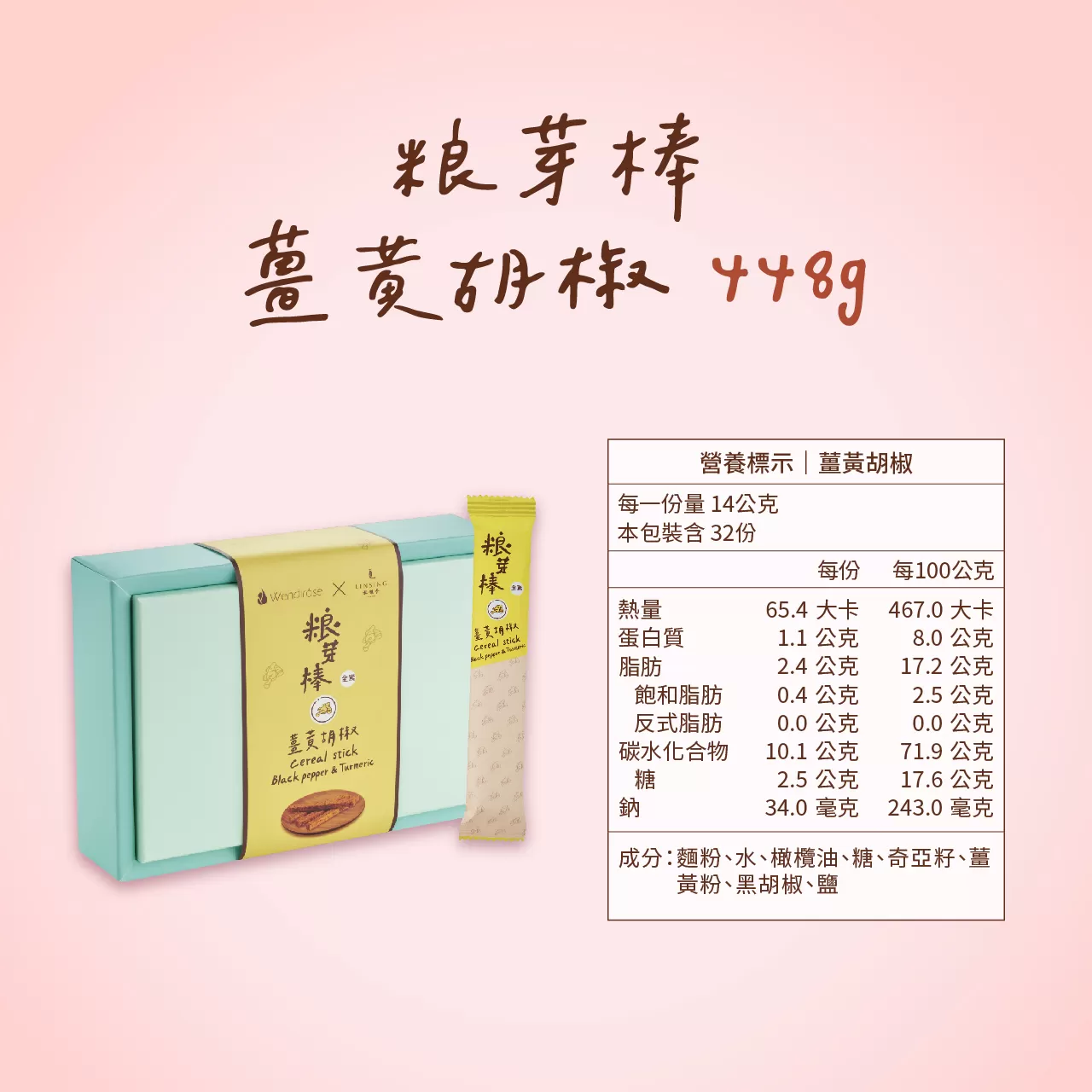 粮芽棒Cereal Sticks （448g / 盒）