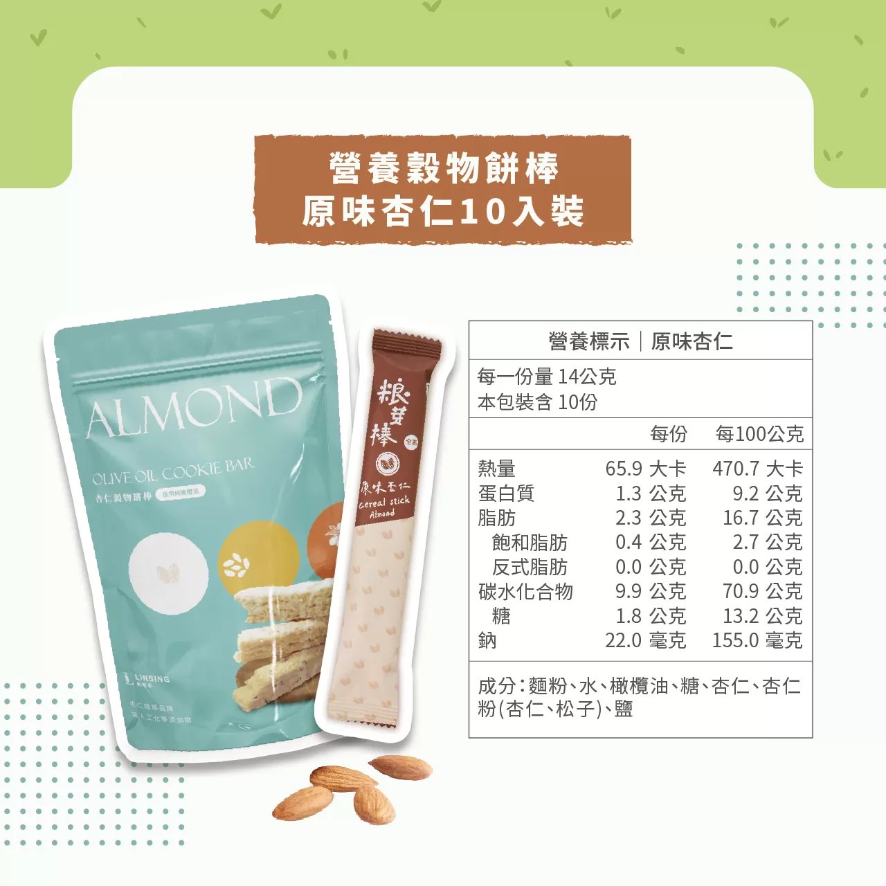 粮芽棒Cereal Sticks （140g / 包）