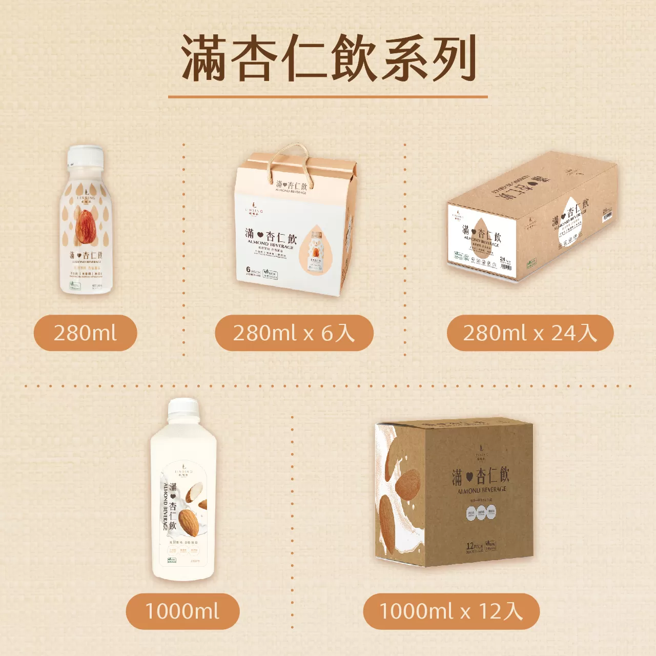 滿杏仁飲-有糖（1000ml/瓶）