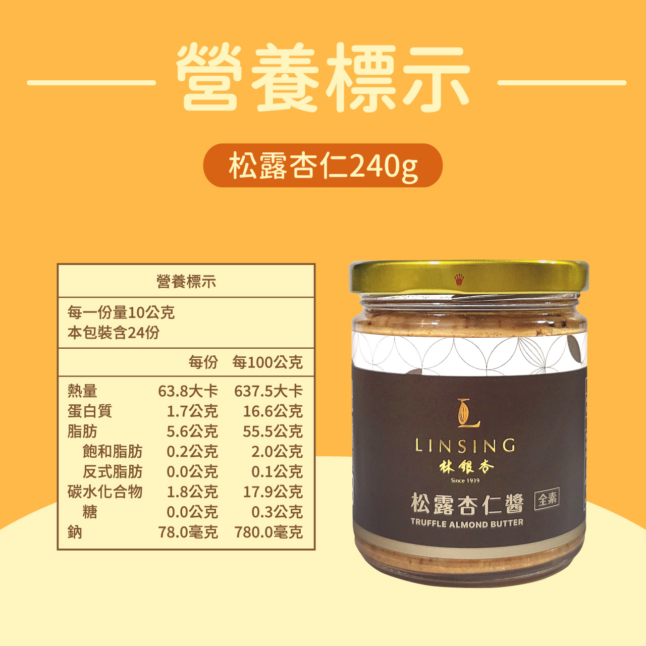 杏仁醬（240g/罐）