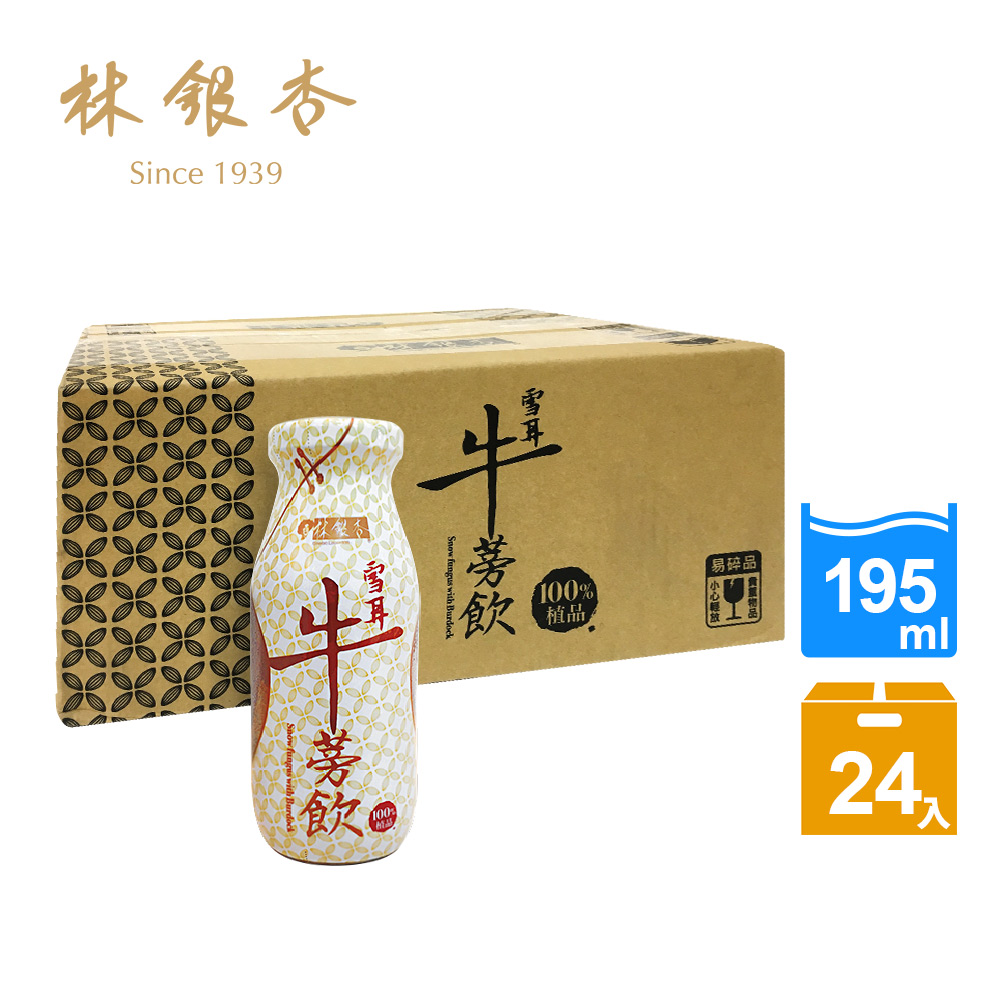 雪耳牛蒡飲（195ml/瓶 x 24入） Tremella with Burdock Root Drink
