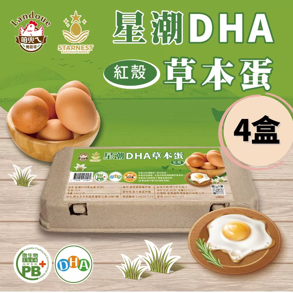 咱兜ㄟ養雞場 星潮DHA草本蛋/紅殼/40入宅配禮盒組(機能蛋專家/平飼/永續農業)
