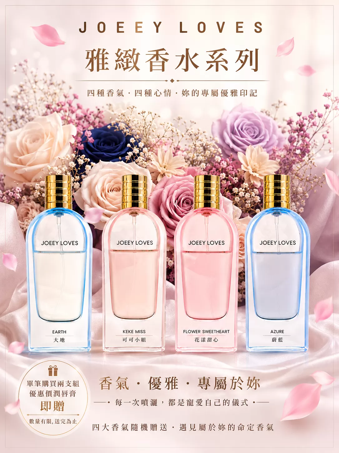 任選兩支潤唇膏送香氛