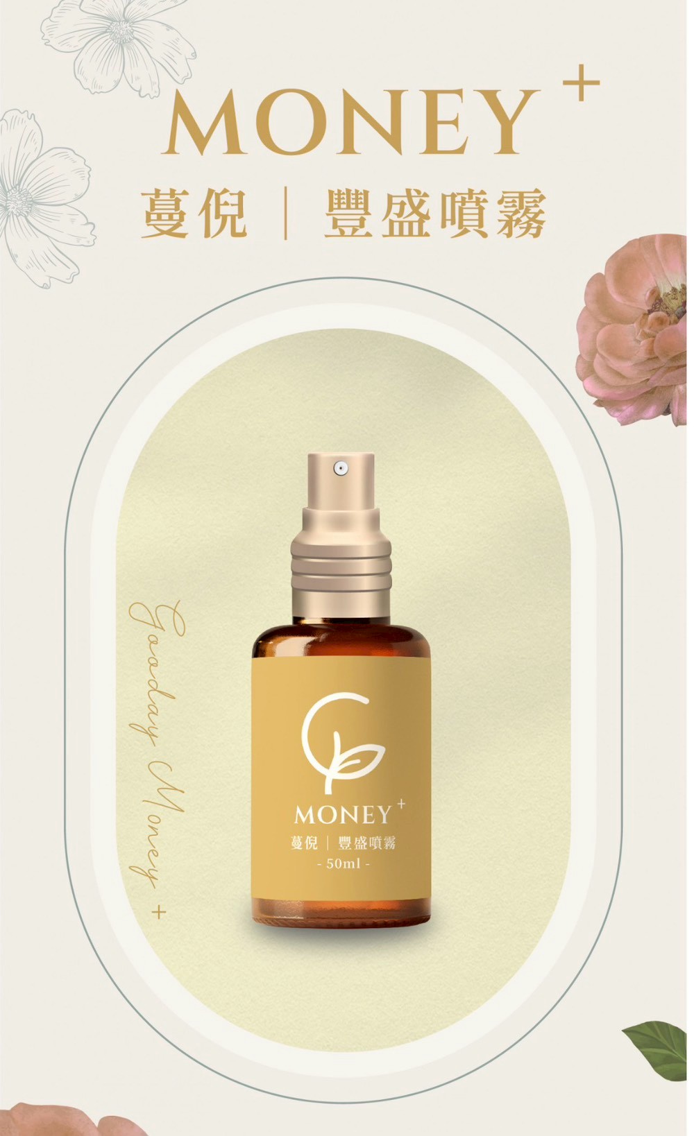 淨化噴霧系列 - MONEY+ 蔓倪｜豐盛噴霧,淨化噴霧系列-空間財運淨化,U61240002,淨化噴霧系列-MONEY+蔓倪｜豐盛噴霧,淨化噴霧系列-空間財運淨化,吸引好運