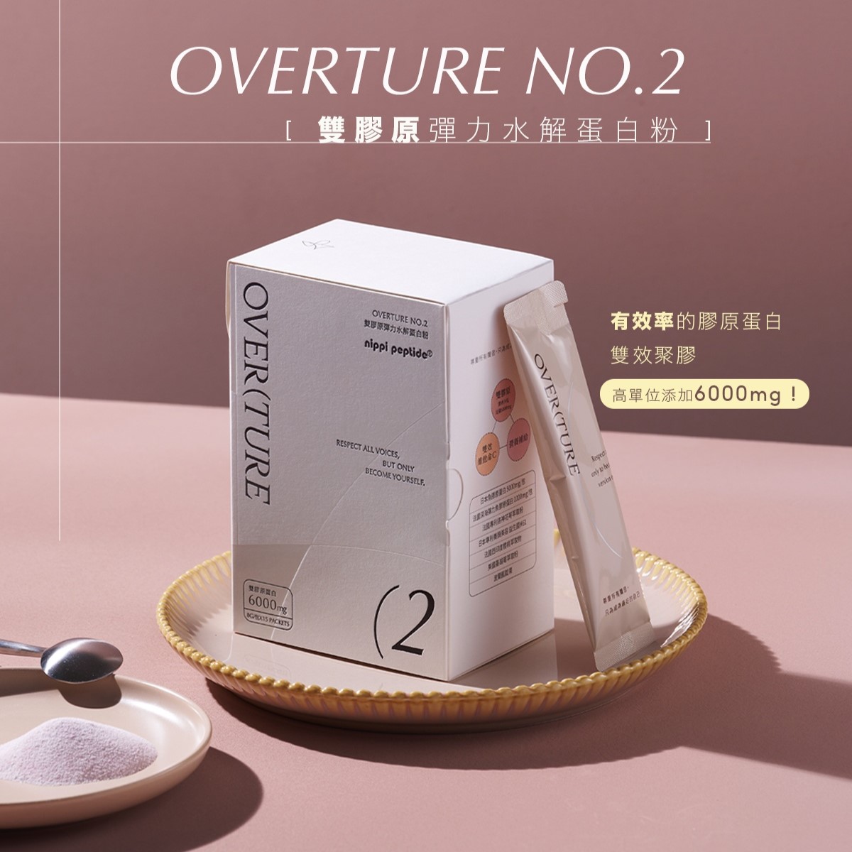 雙膠原彈力水解蛋白粉