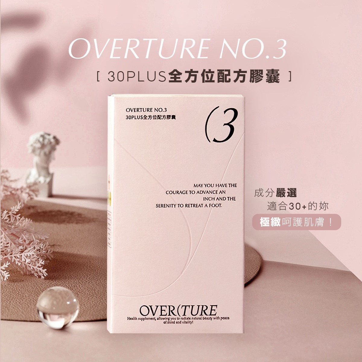 30PLUS全方位配方膠囊