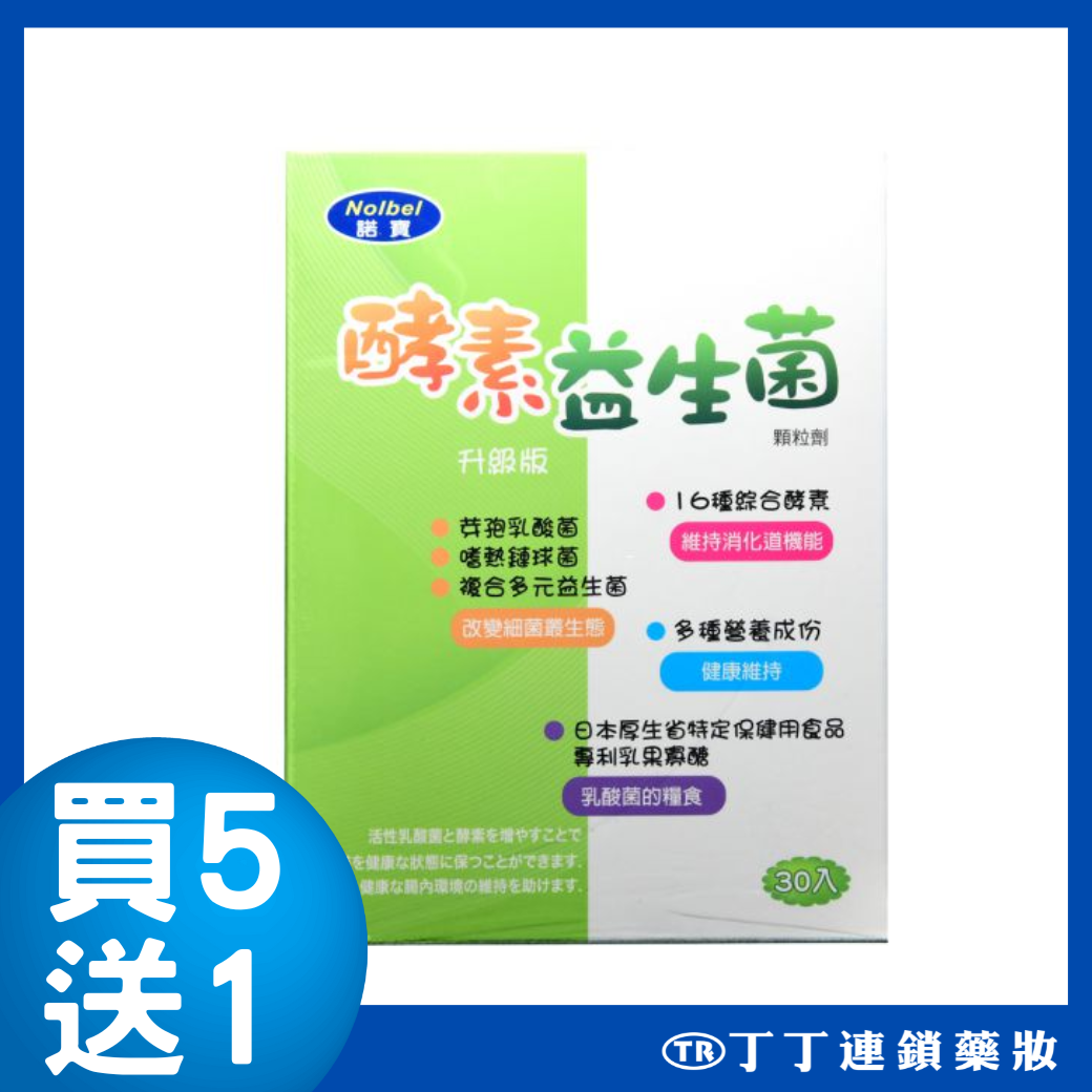 丁丁健康easy購 - 【買5送1】諾寶酵素益生菌升級版5Gx30包