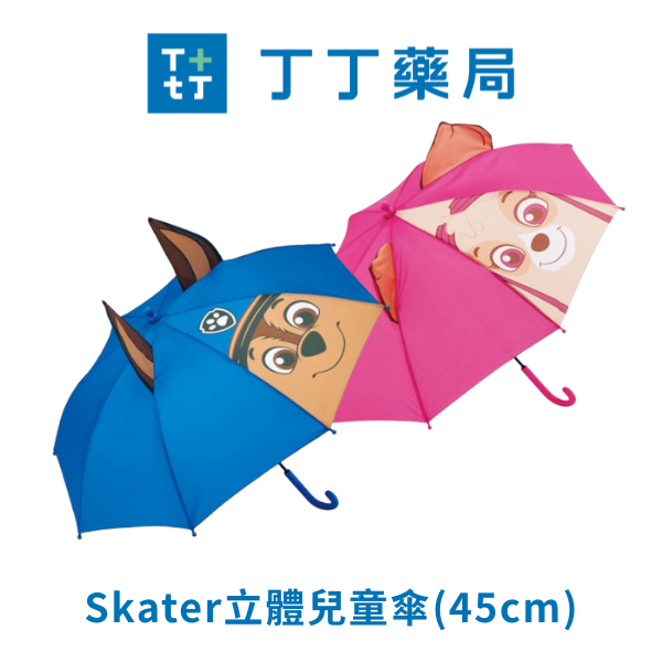 SKATER立體兒童傘(45cm)