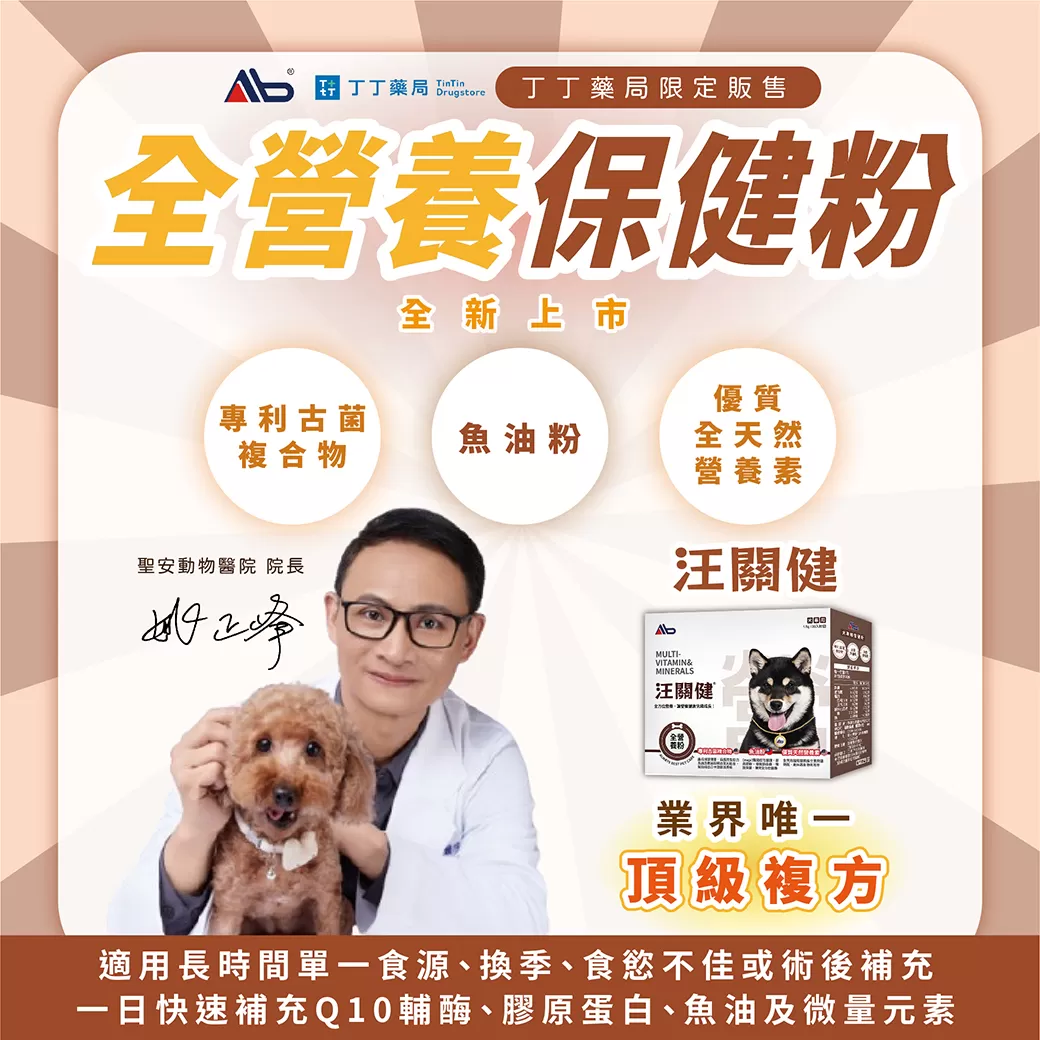 AB汪關健®犬用全營養保健粉1.5g*30包