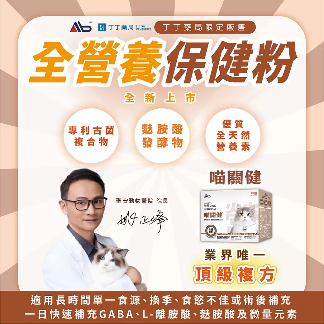 AB喵關健®貓用全營養保健粉1.5g*30包