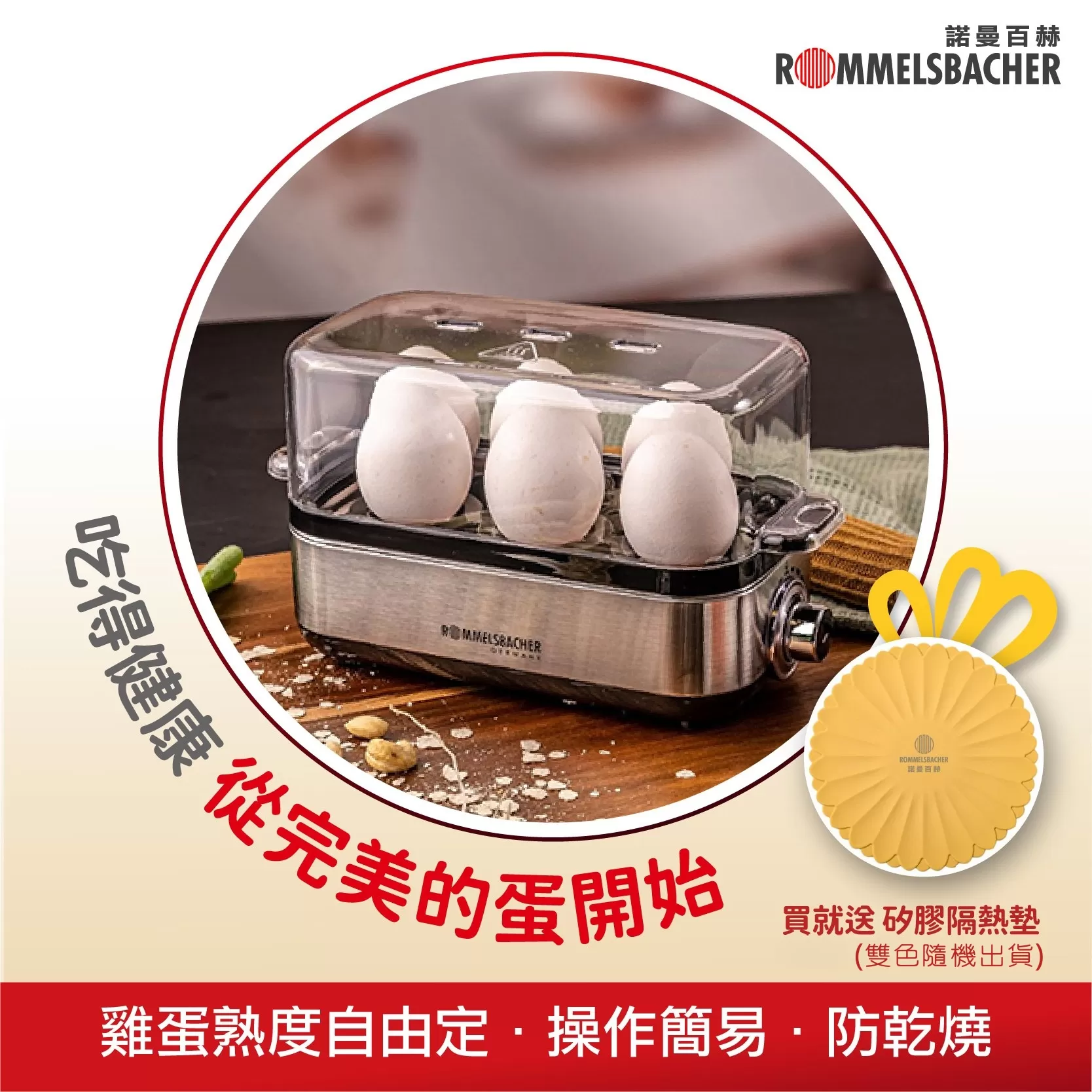 諾曼百赫多功能煮蛋器ER600
