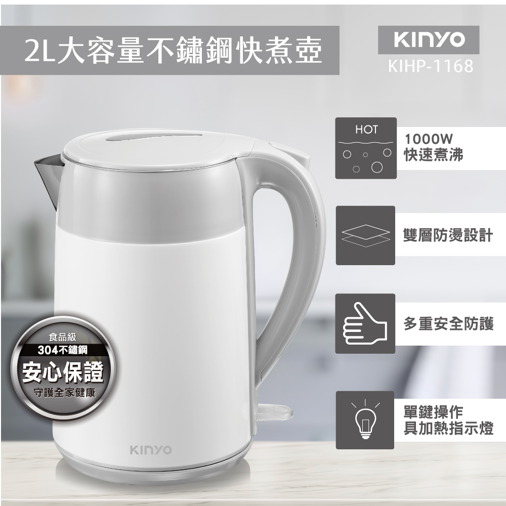 KIHP-1168雙層亮面快煮壺2L