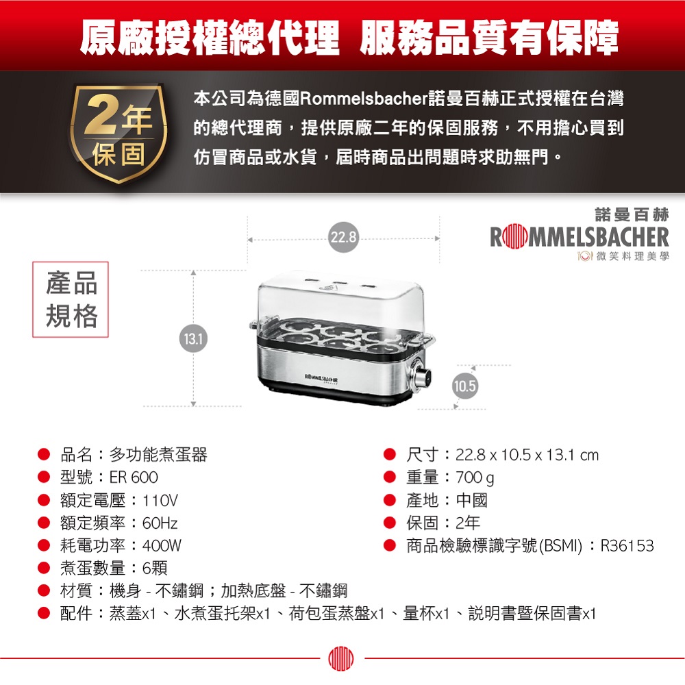 諾曼百赫多功能煮蛋器ER600