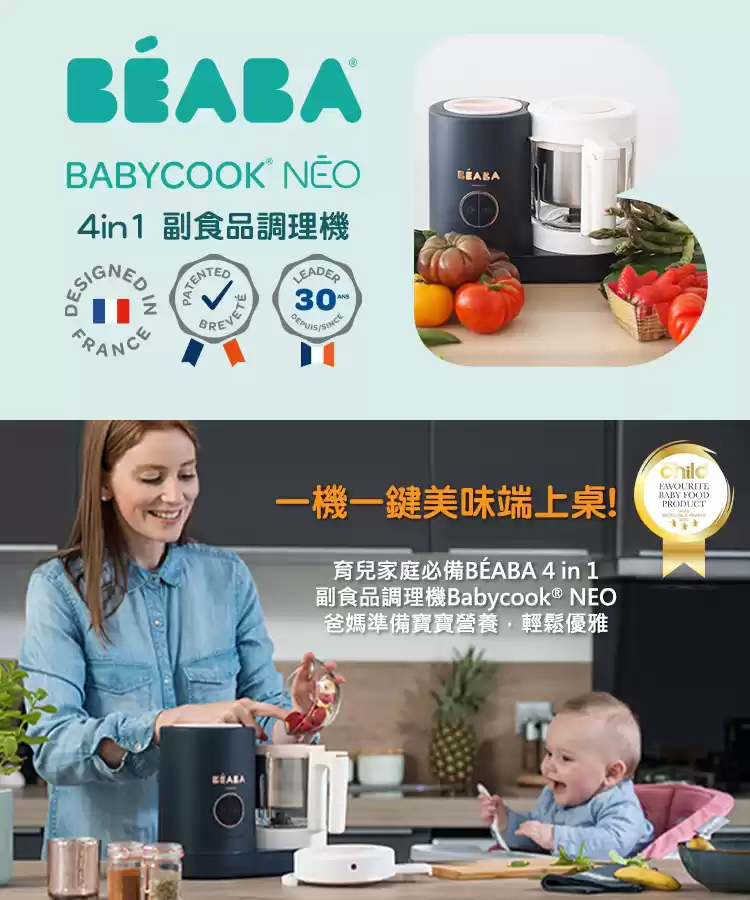 BEABA NEO 4in1副食品調理機-夜藍色