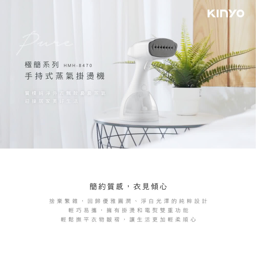 HMH-8470手持式蒸汽掛燙機