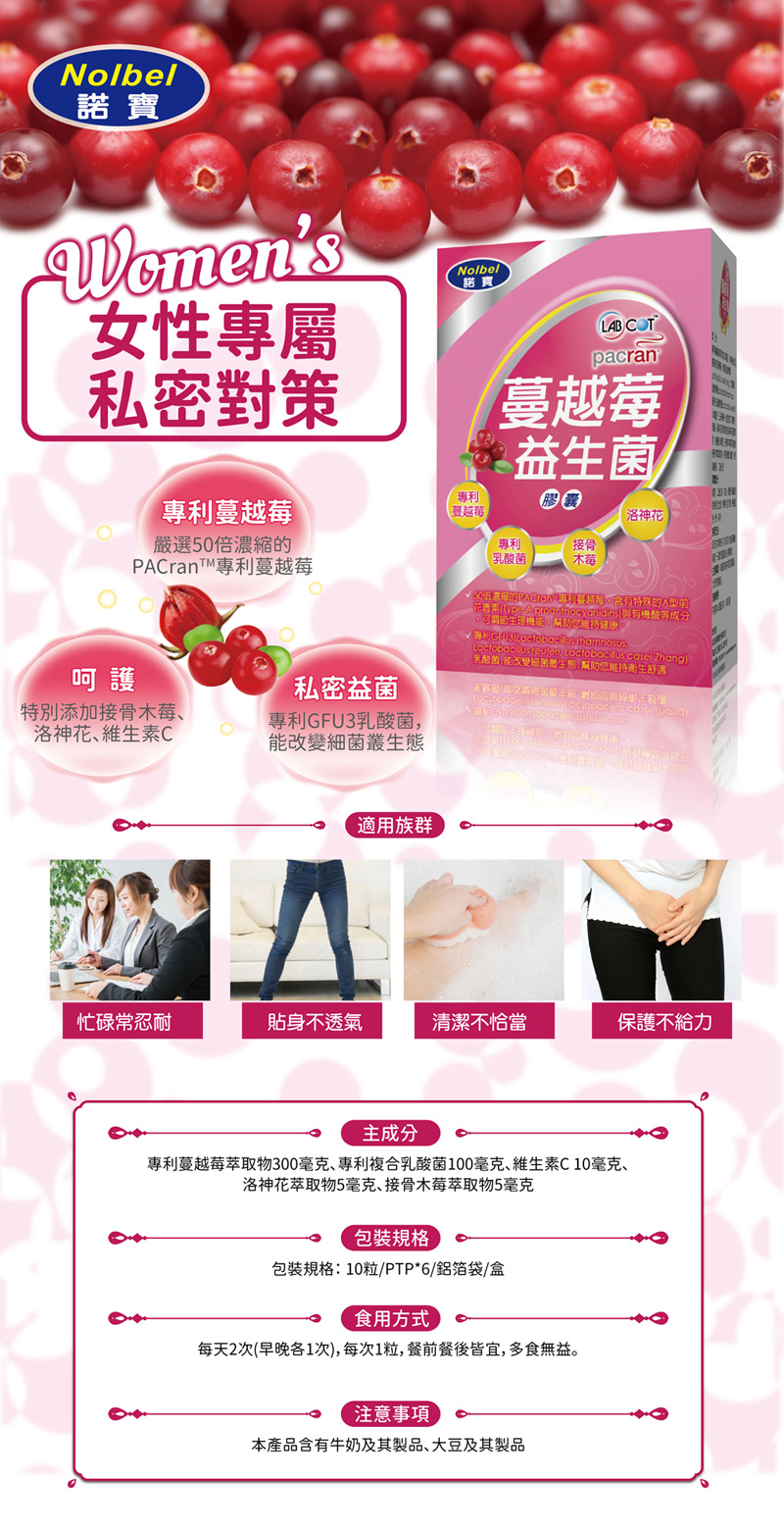 諾寶蔓越莓益生菌 60T【兩盒】