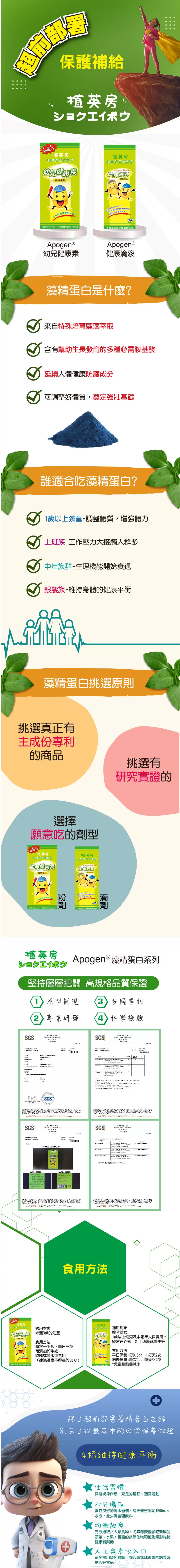 植英房藻精滴液(薄荷口味)30ml【兩盒】