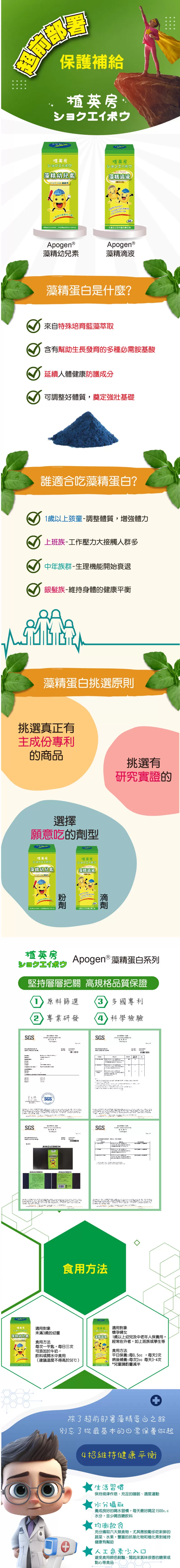 植英房Apogen 藻精幼兒素(顆粒食品)120G【兩盒】
