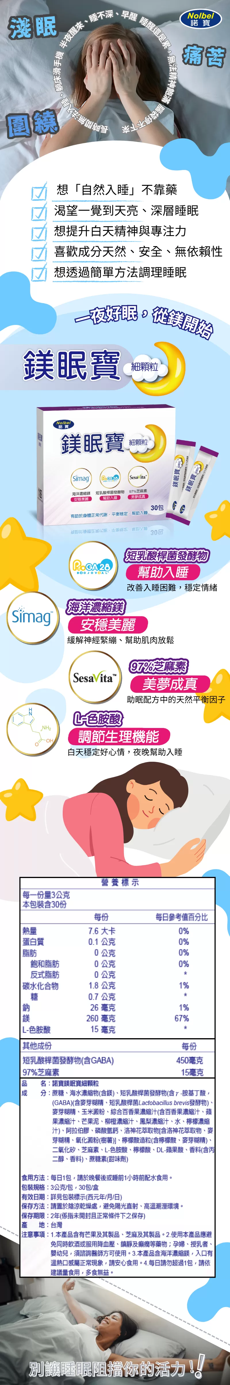 諾寶鎂眠寶 3g*30包