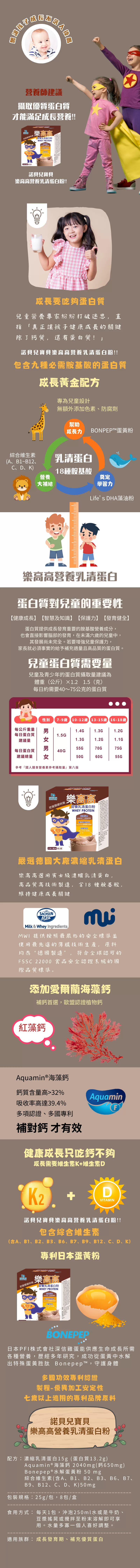 諾貝兒寶貝樂高高營養乳清蛋白粉 25Gx8包