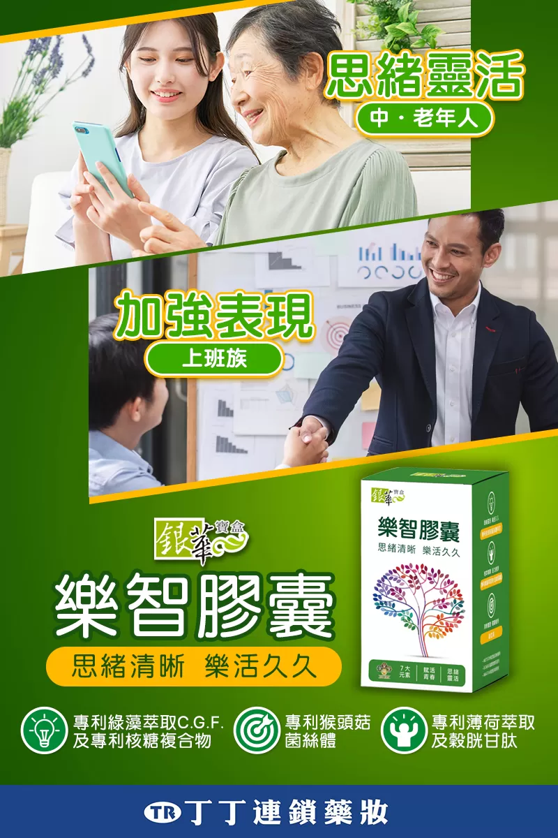 銀華寶盒樂智膠囊500mg x60粒