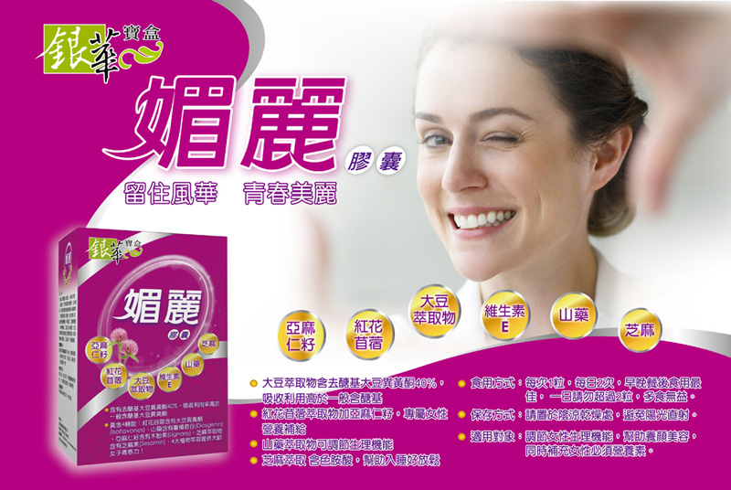 銀華寶盒媚麗膠囊 60粒
